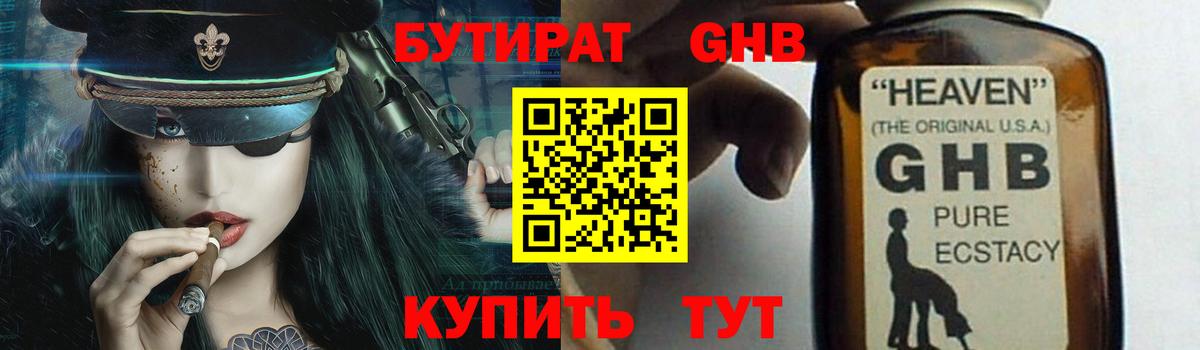 БУТИРАТ бутик Волжский