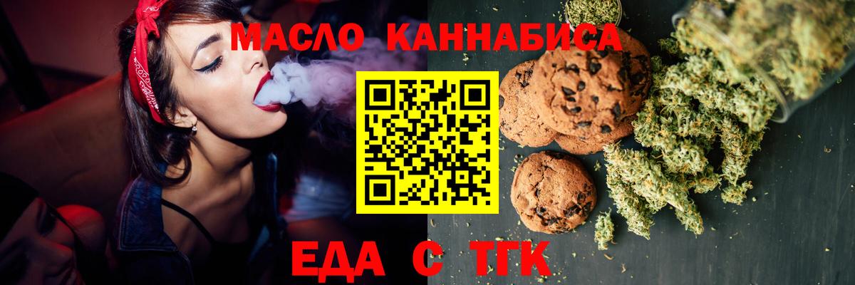 Волжский  Печенье с ТГК марихуана  Вход с VPN 