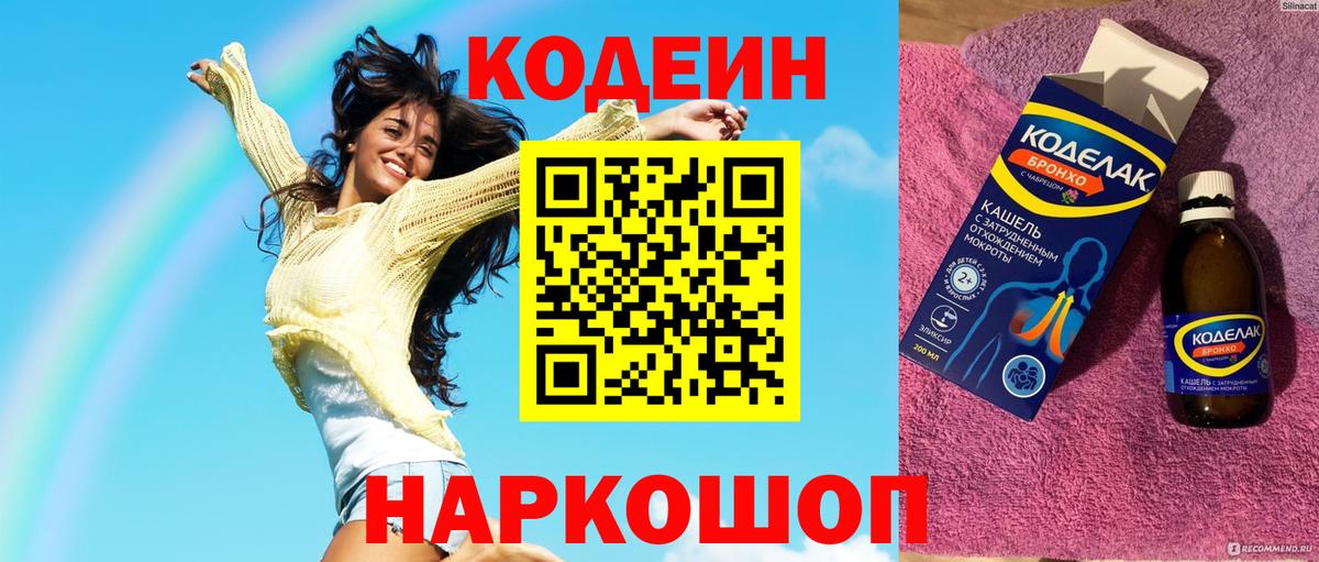 Codein Purple Drank  Codein Purple Drank  наркошоп  Вход с VPN  Волжский 