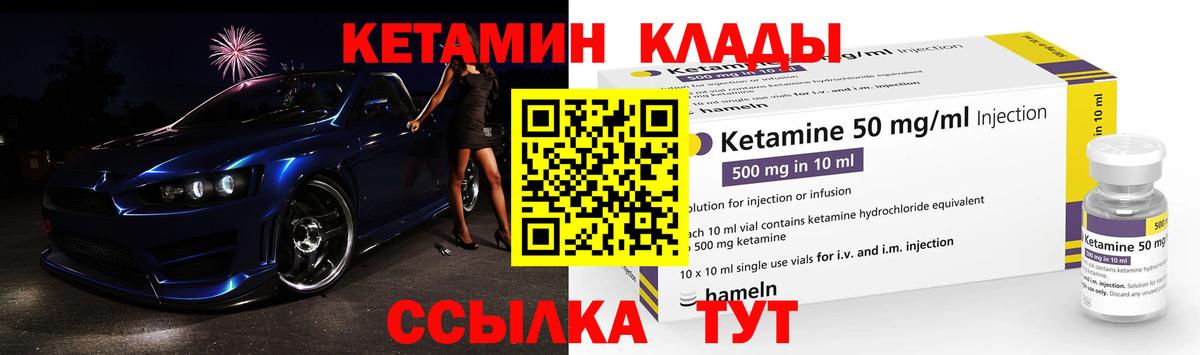 Кетамин VHQ  Вход с VPN  Волжский 