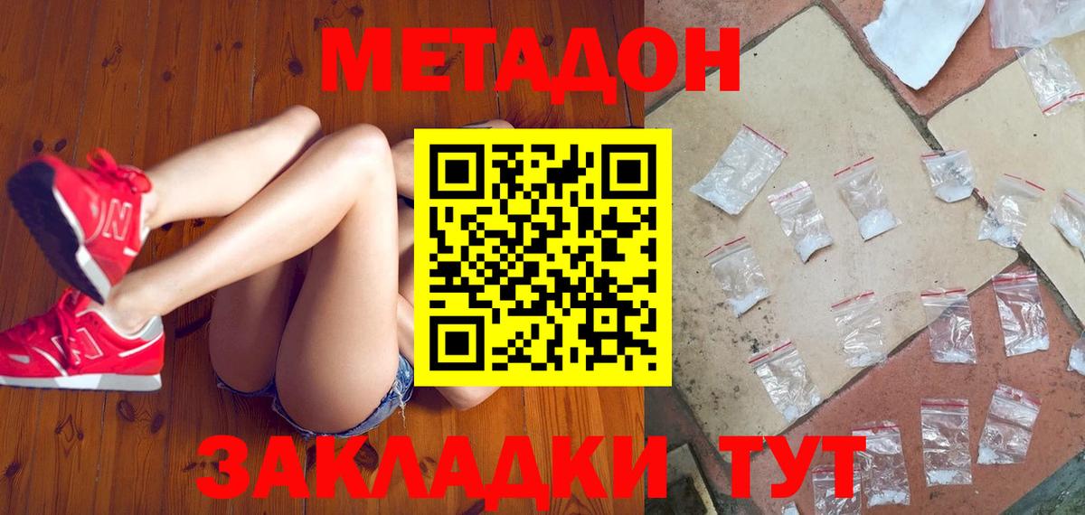 Волжский  МЕТАДОН VHQ  Вход с VPN 
