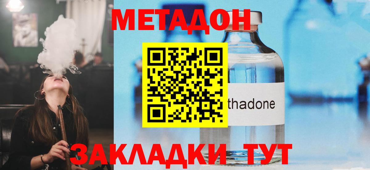 Метадон кристалл Волжский