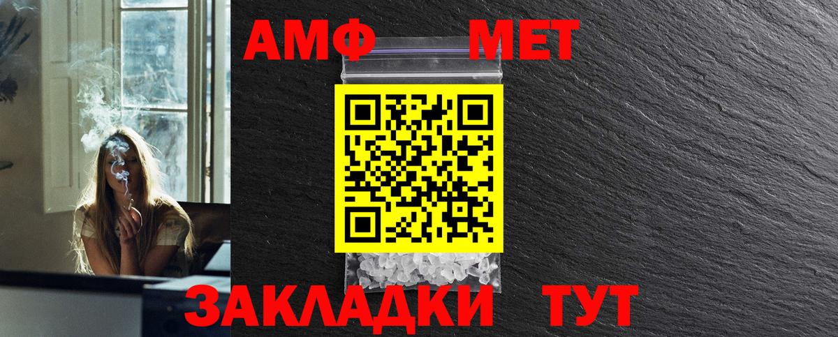 МЕТАМФЕТАМИН пудра Волжский