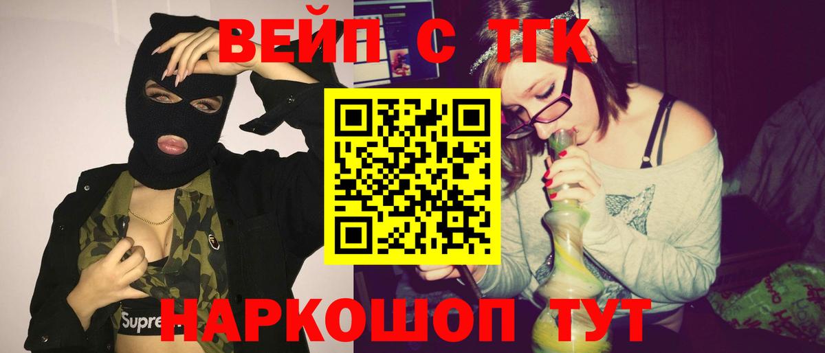 Дистиллят ТГК вейп с тгк  Вход с VPN  Дистиллят ТГК вейп  Волжский 
